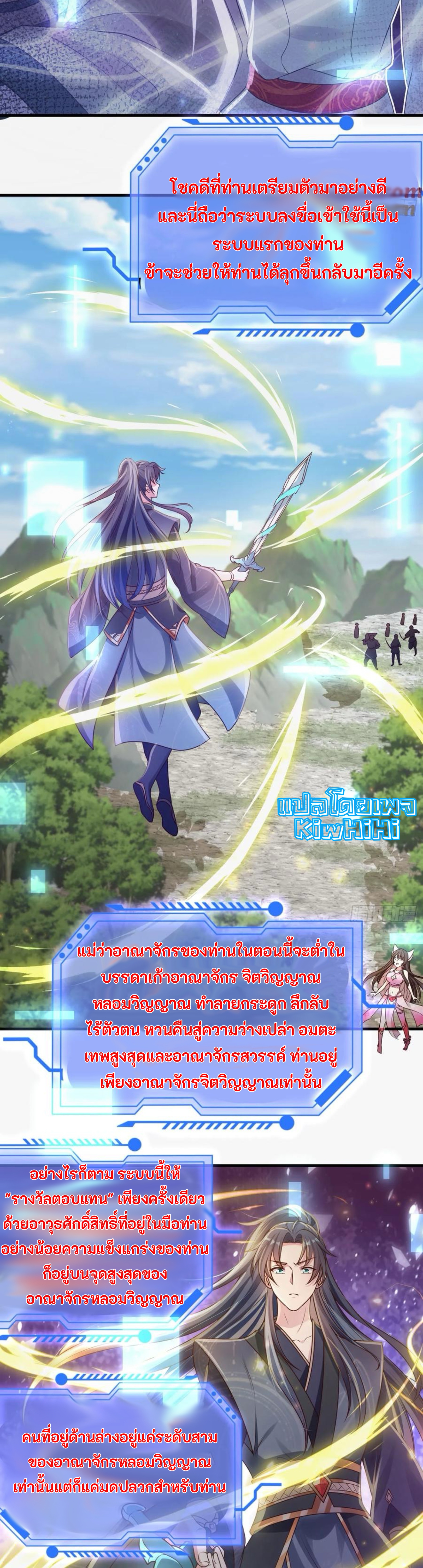 จักรพรรดิอมตะระบบลงชื่อเข้าใช้ ศิษย์พี่สาวทั้งเจ็ดจะพาข้าโบยบิน ตอนที่ 2 หน้า 3