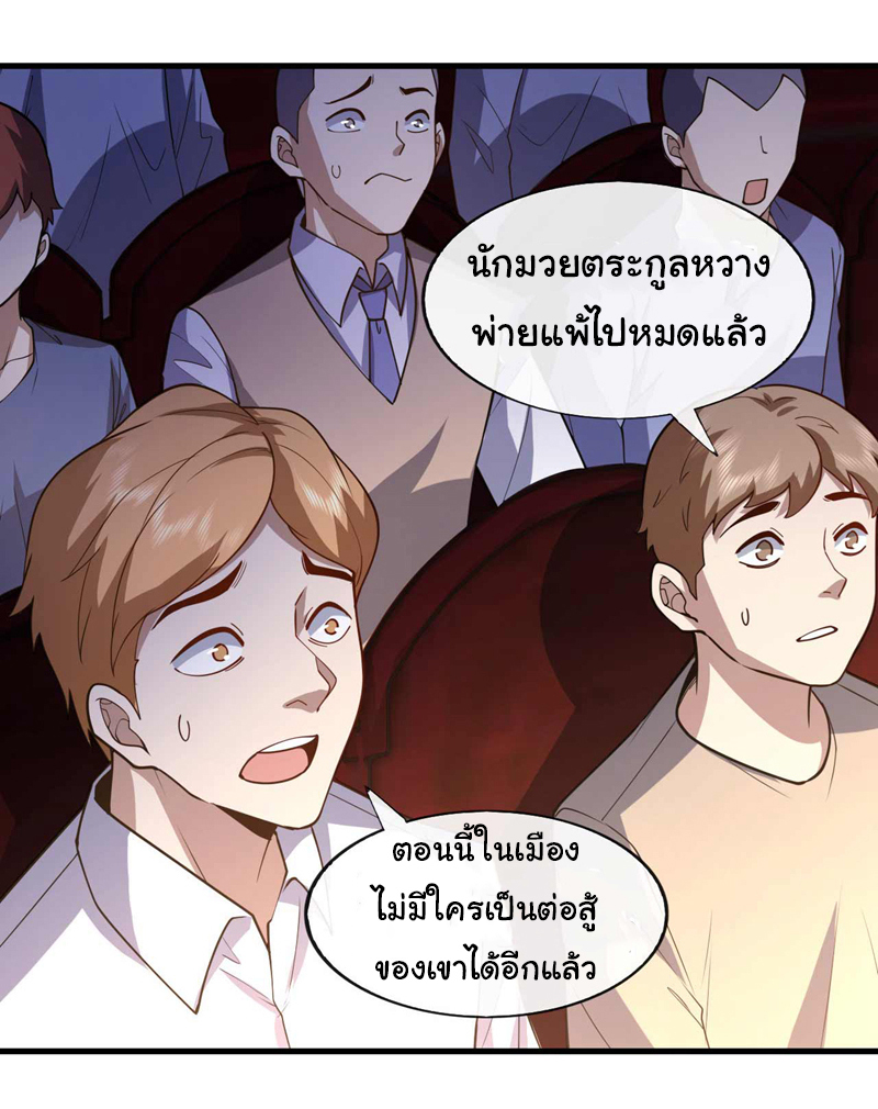 Chu Chen, the trash son-in-law ตอนที่ 51 หน้า 7