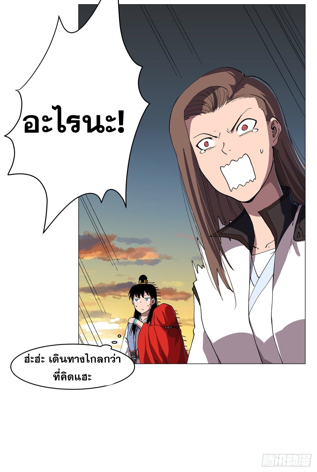 Cultivator vs Superhero (ทันจีน) ตอนที่ 149 หน้า 13