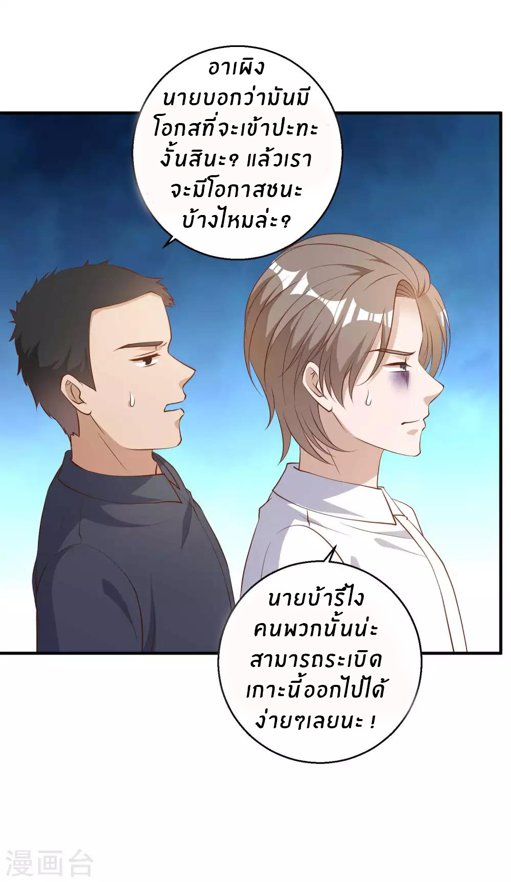 God Fisherman ตอนที่ 48 หน้า 16