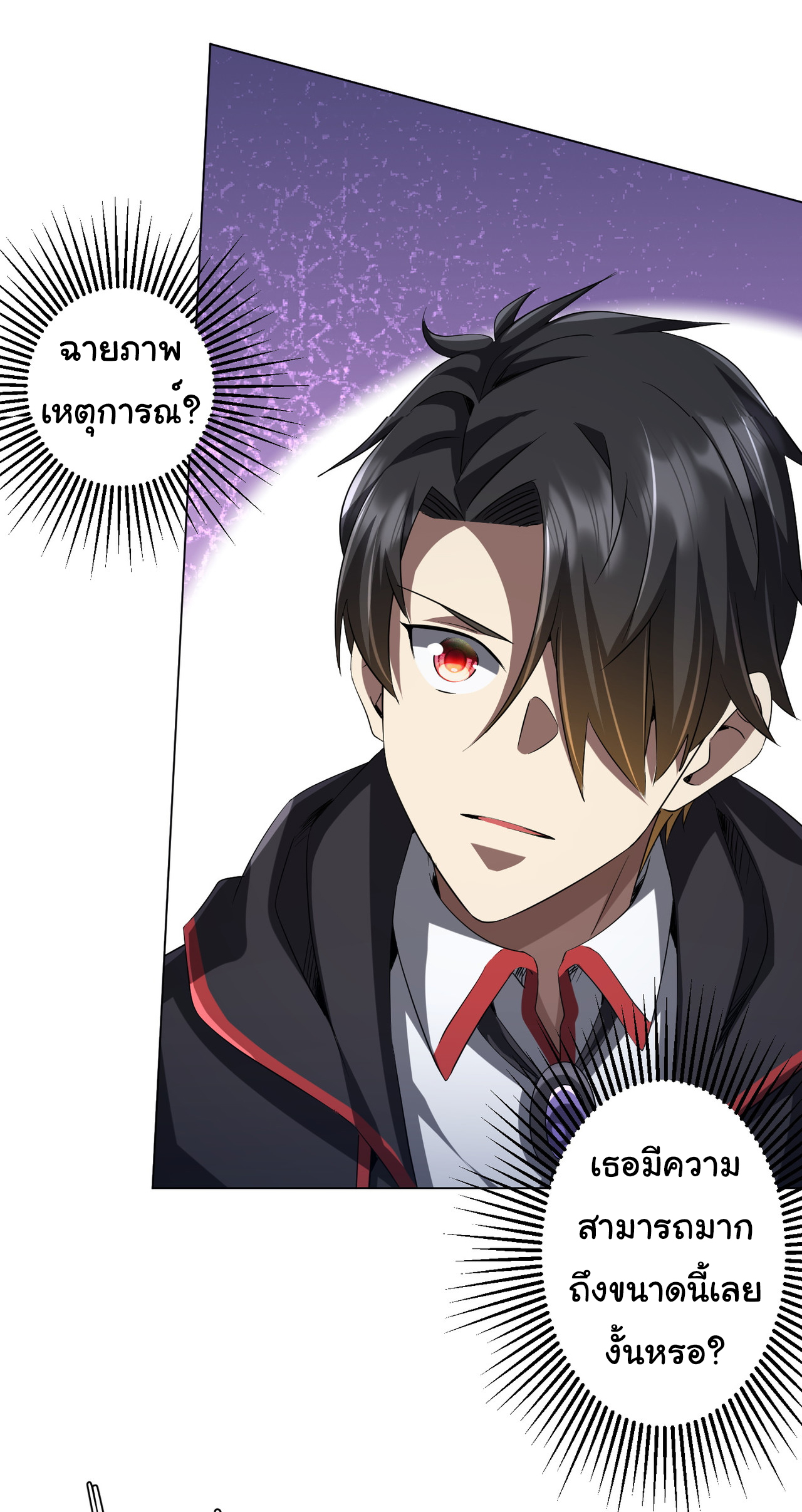 Start with trillions of coins ตอนที่ 138 หน้า 22