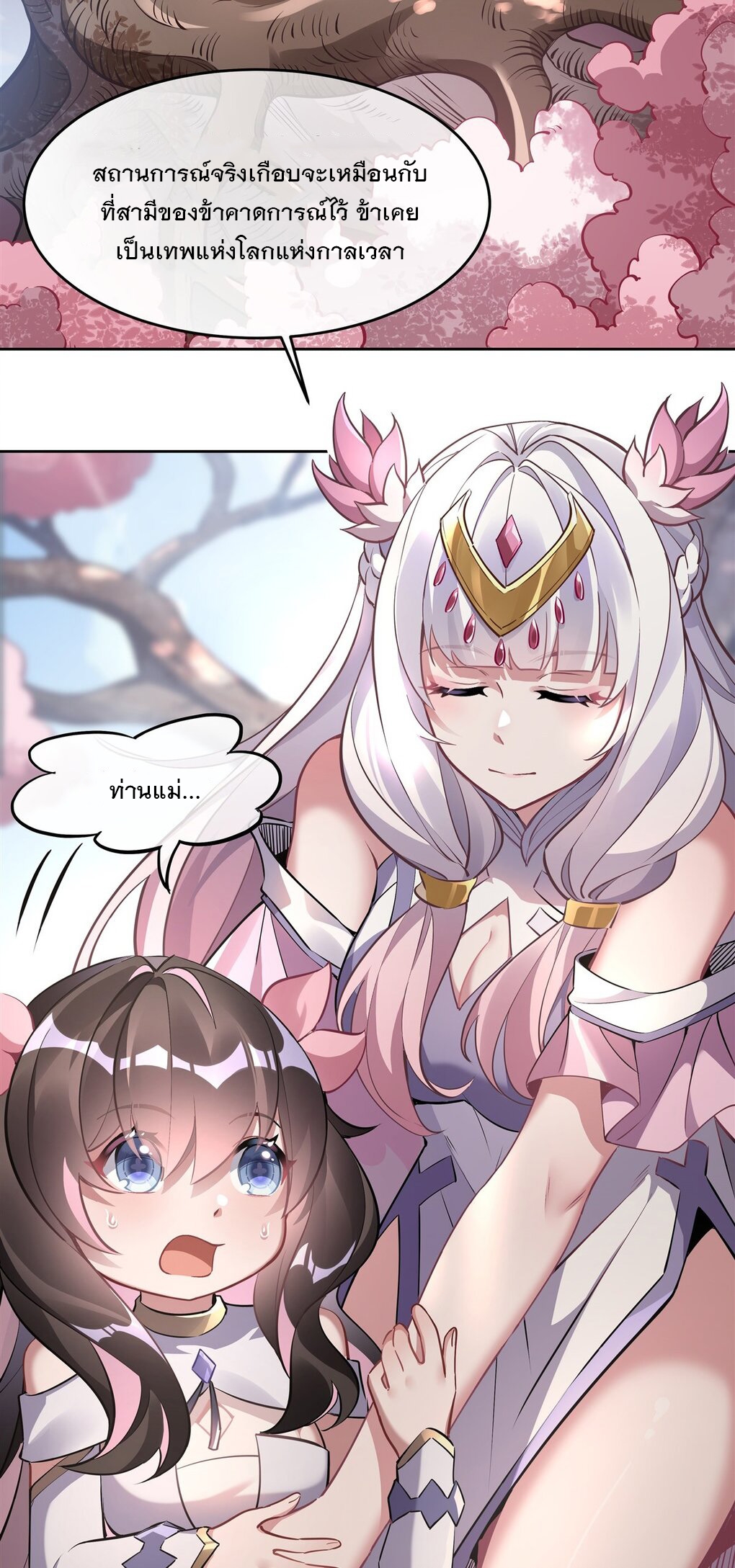 ศิษย์ของข้าล้วนมีอนาคตที่ยิ่งใหญ่ (ชนจีน) ตอนที่ 131 หน้า 3