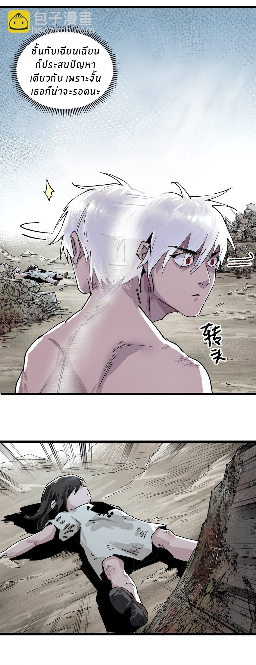 The King Zombies ตอนที่ 2 หน้า 27