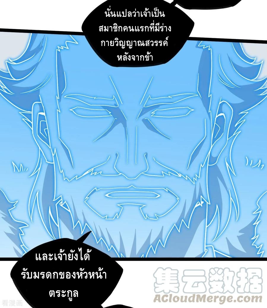 เหยียบย่ำแม่น้ำอมตะ ตอนที่ 105 หน้า 5