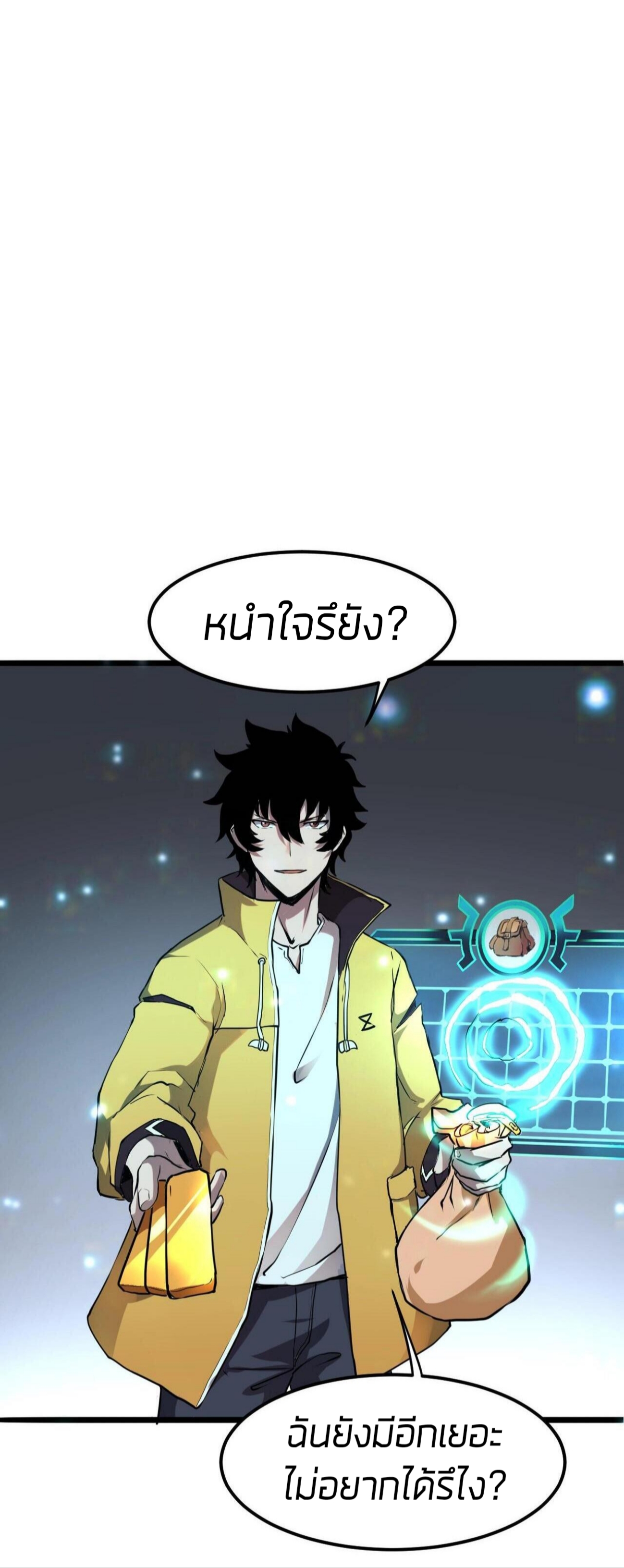 ราชาบัค ตอนที่ 8 หน้า 16