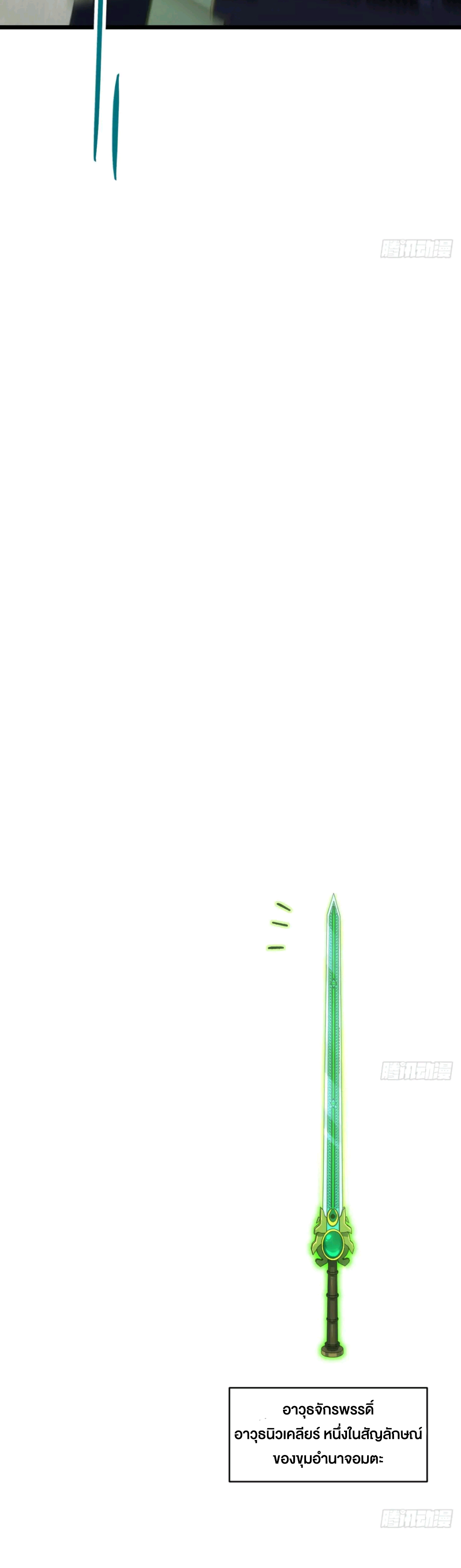 กำเนิดร่างเทวะบรรพกาล ตอนที่ 97 หน้า 50