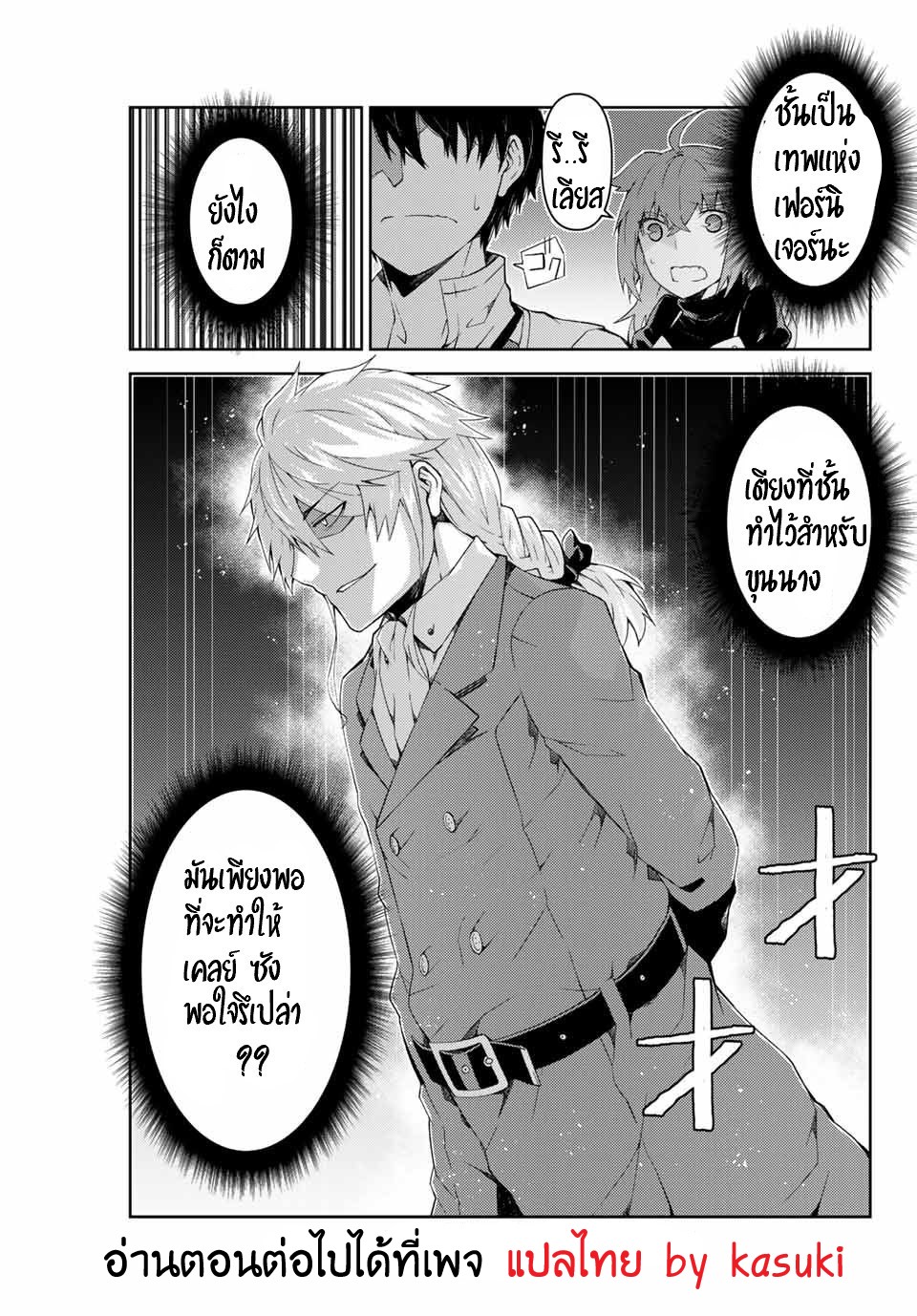 FUGUUSHOKU “KAJISHI” DAKEDO SAIKYOU DESU อาชีพสุดอ่อน(ช่างตีเหล็ก)แต่โคตรโกง ตอนที่ 5 หน้า 12