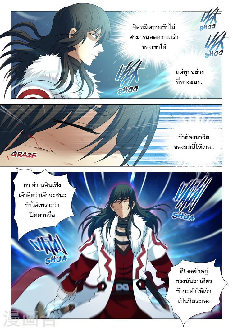 God of Martial Arts ตอนที่ 12 หน้า 14