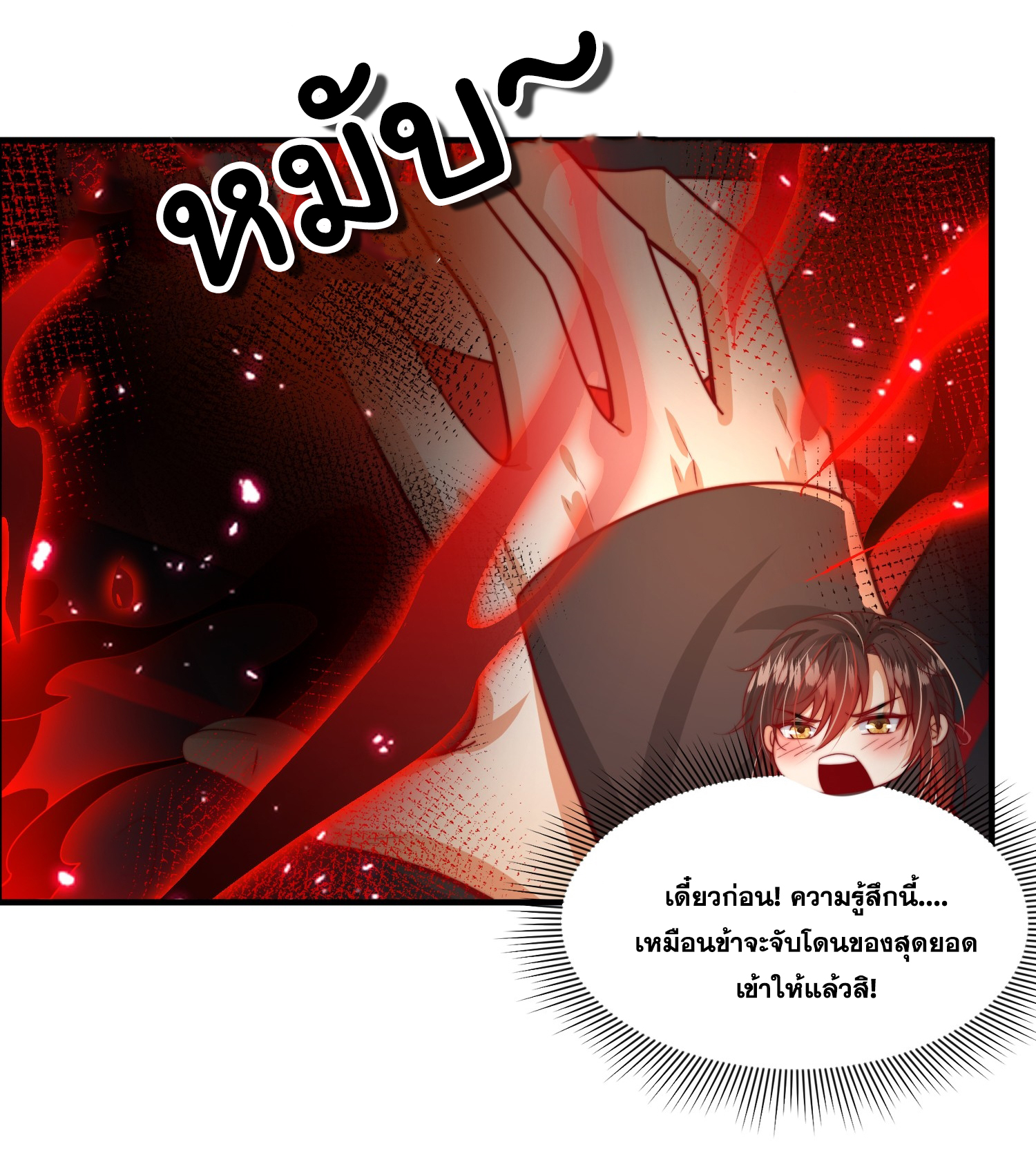 พิชิตใจท่านอาจารย์หญิงผู้งดงาม (ทันจีน) ตอนที่ 11 หน้า 20