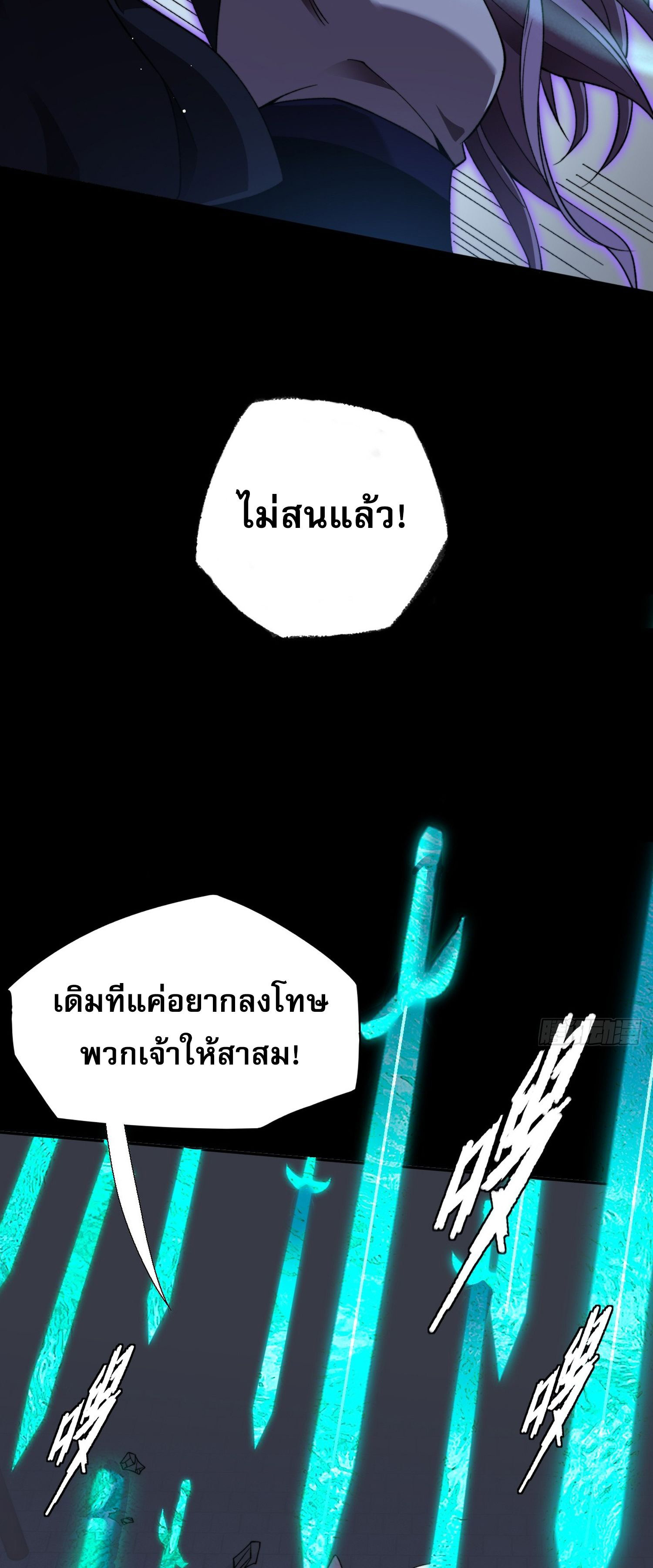 วิถีเซียนนอกรีต ตอนที่ 16 หน้า 22