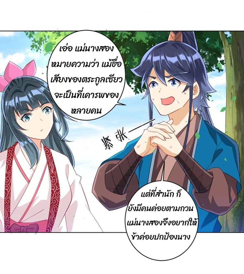 ข้ารับใช้ชั้นหนึ่ง ตอนที่ 115 หน้า 7