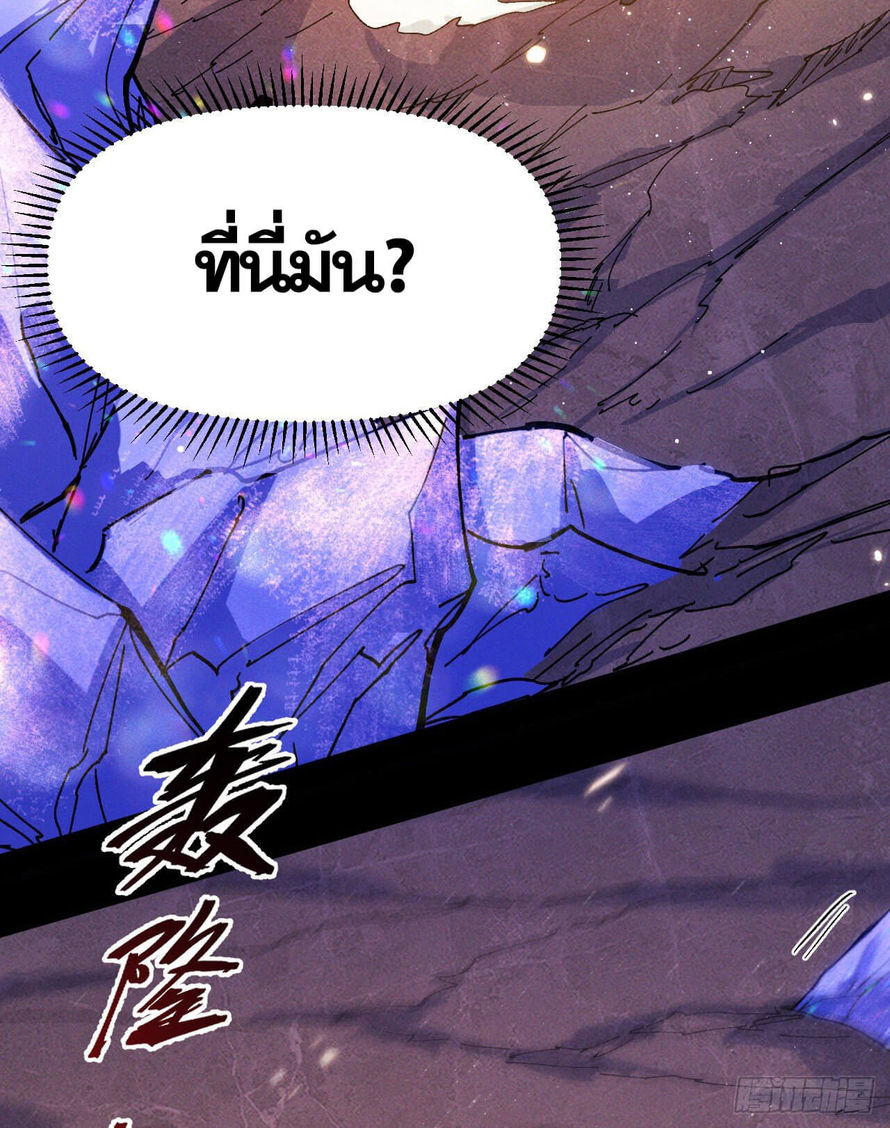 ตูข้านี่แหละเทพ (ทันจีน) ตอนที่ 36 หน้า 40