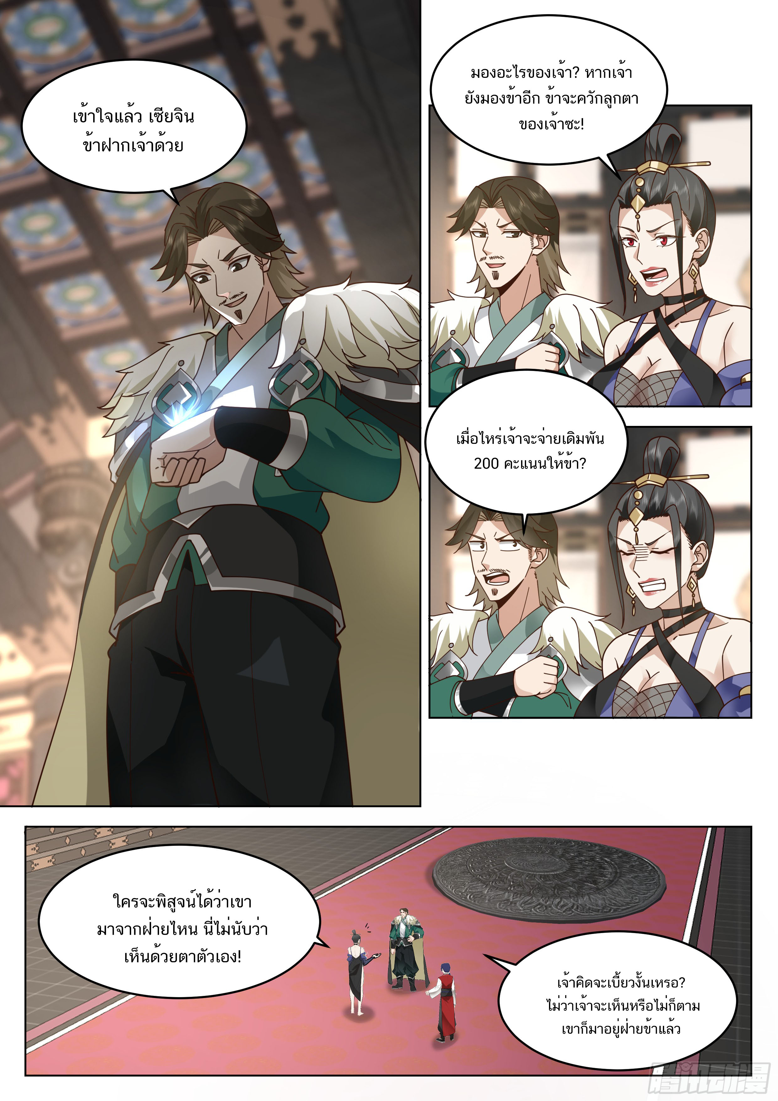 Great Sage of Humanity ตอนที่ 53 หน้า 8