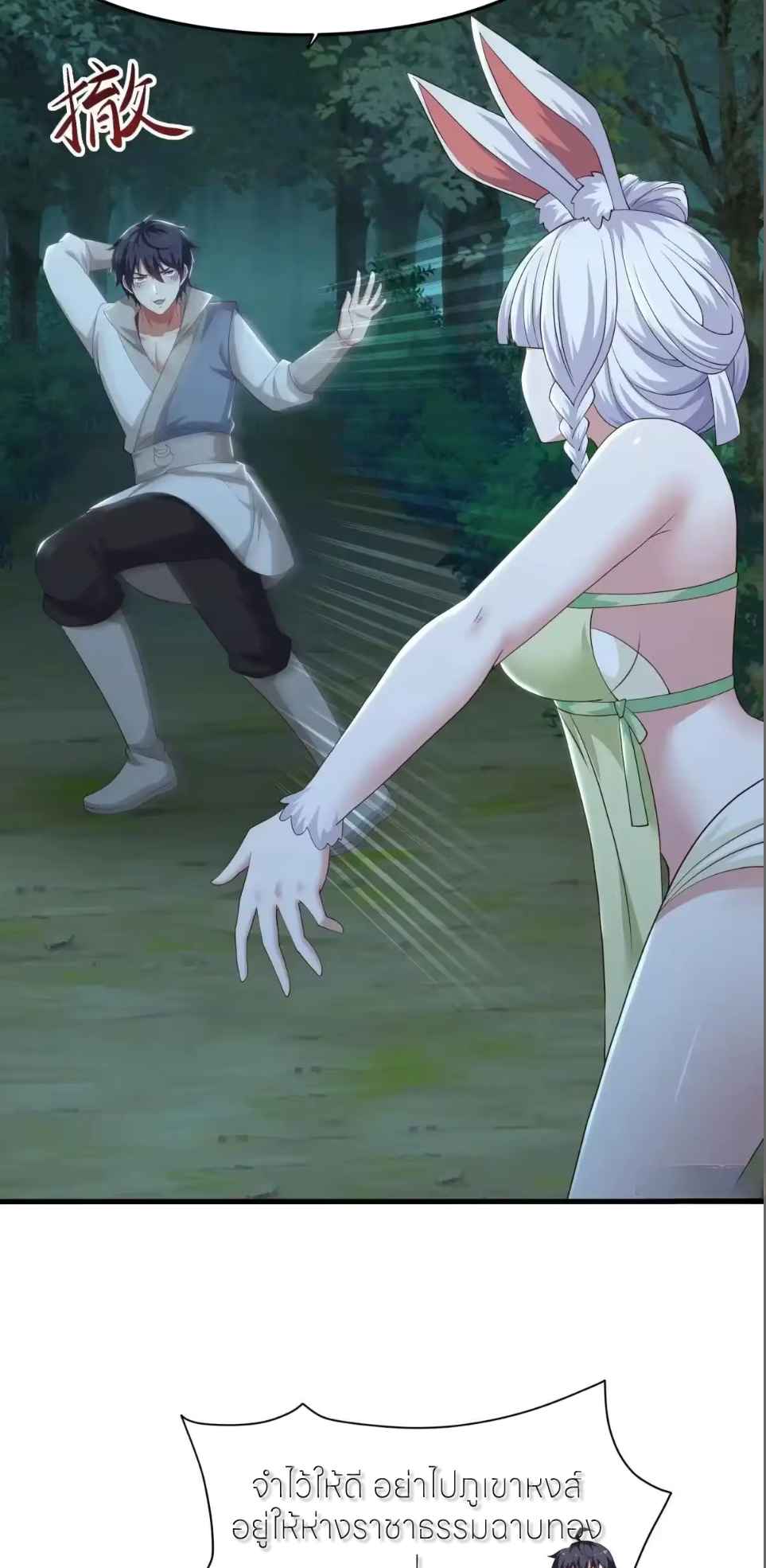 ตายในเกม เกิดใหม่ในร่างราชาปีศาจ ตอนที่ 239 หน้า 34