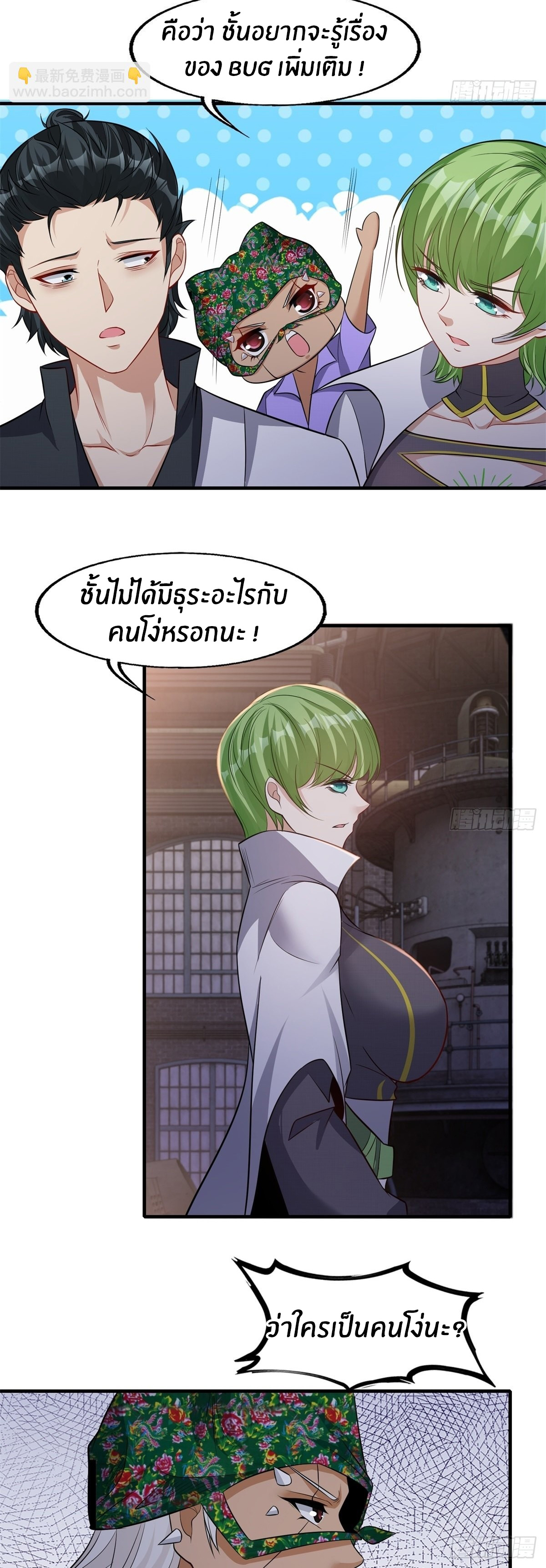 ขอล่ะอย่าเป็นที่ 1 เลย ตอนที่ 94 หน้า 19