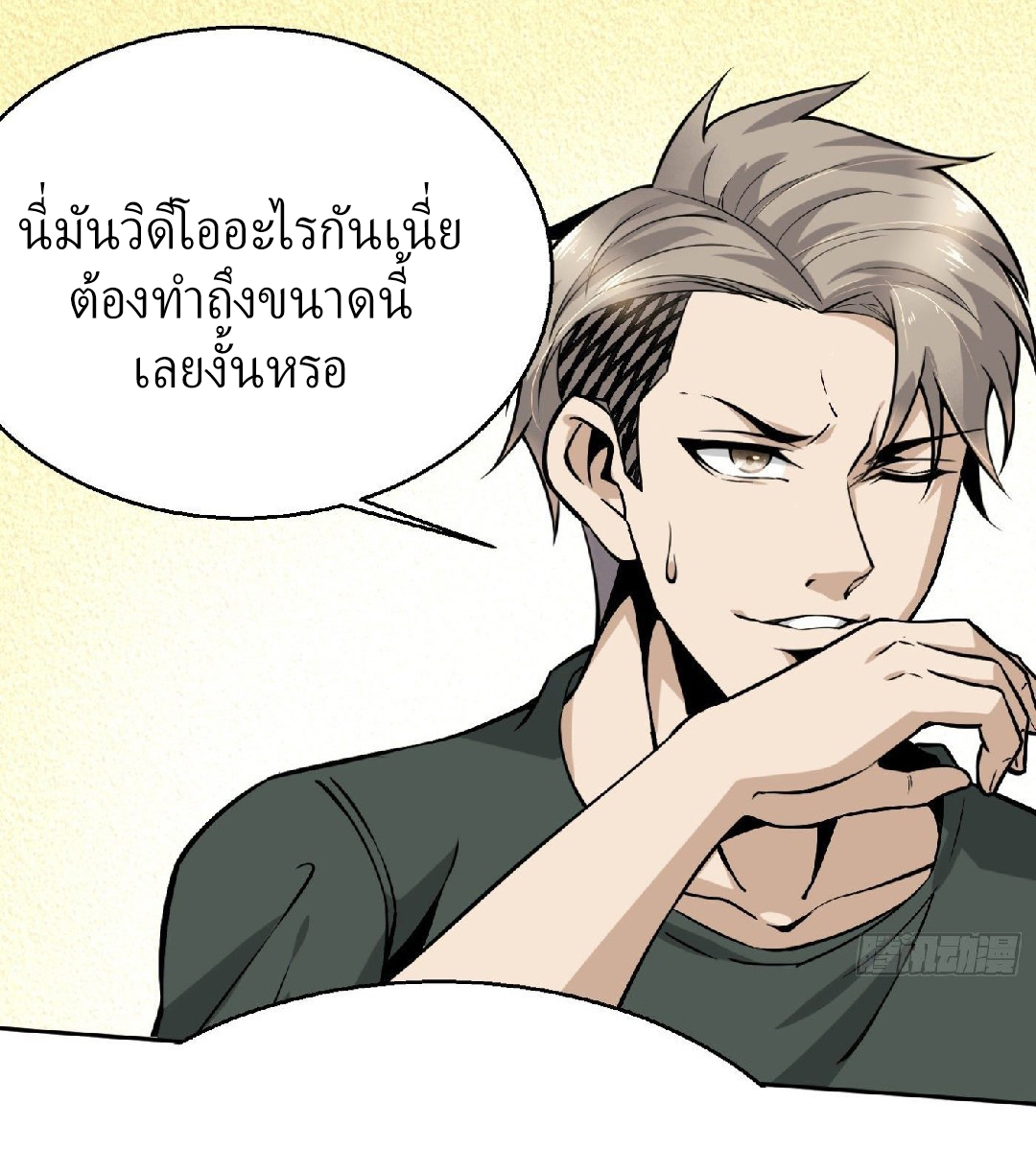 ยอดคนอัจฉริยะ ซุปเปอร์ไวรัสกลายพันธุ์ ตอนที่ 9 หน้า 5