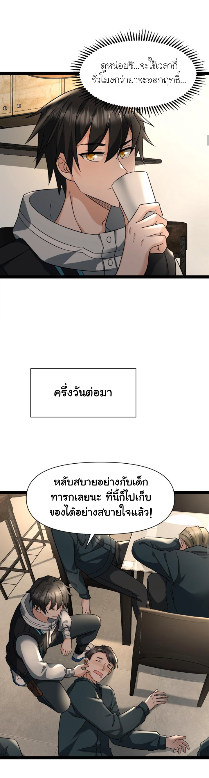 Freezing the World：I Built a Doomsday Safehouse ตอนที่ 6 หน้า 9