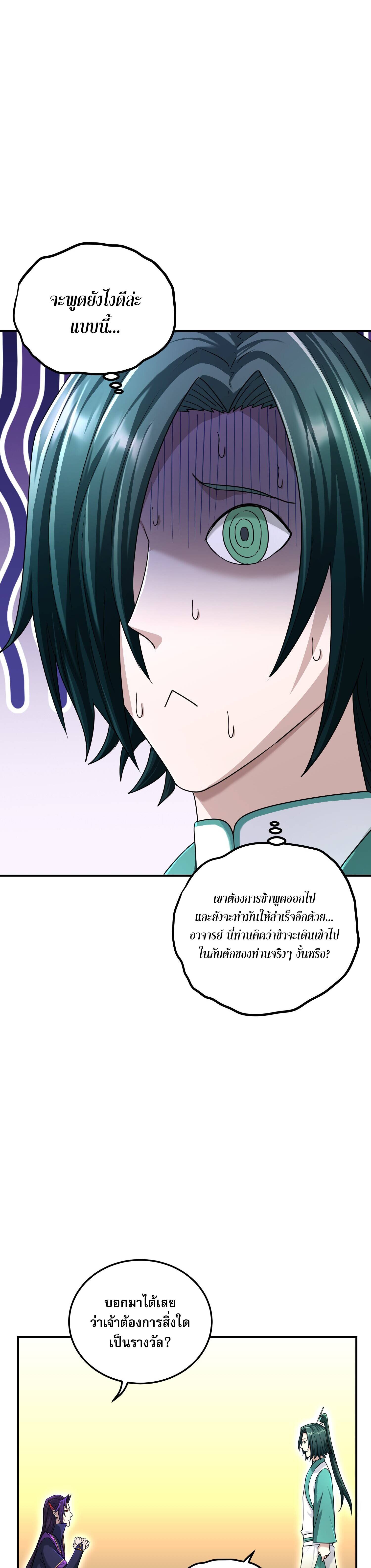 เกิดใหม่ในร่างบรรพบุรุษลัทธิมาร(จบ) ตอนที่ 16 หน้า 34