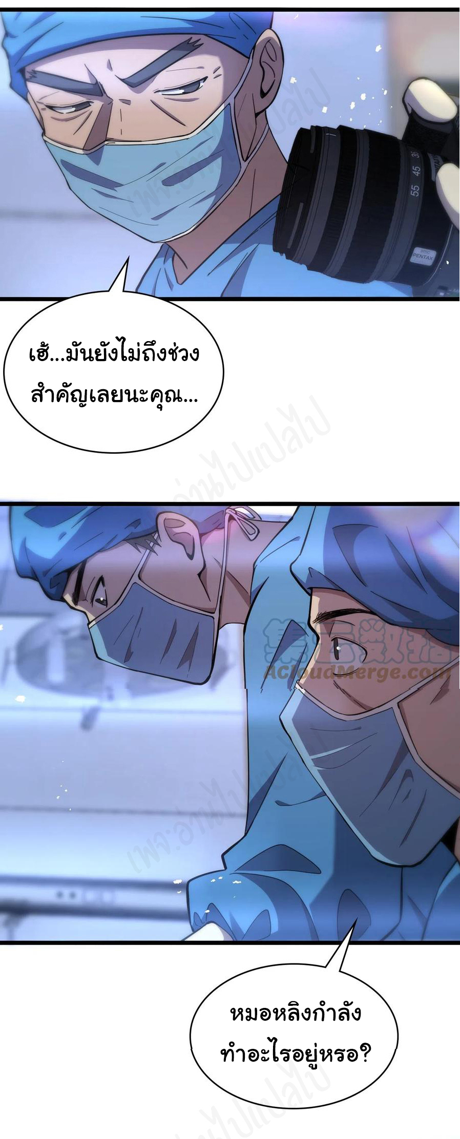 สุดยอดระบบของหมอหลิงหรัน ตอนที่ 118 หน้า 7