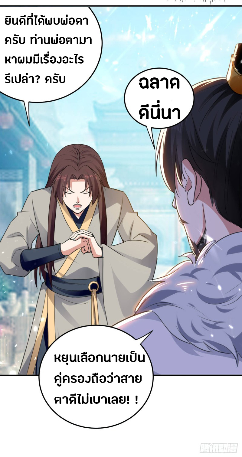 The ultimate son-in-law from different world ตอนที่ 39 หน้า 36