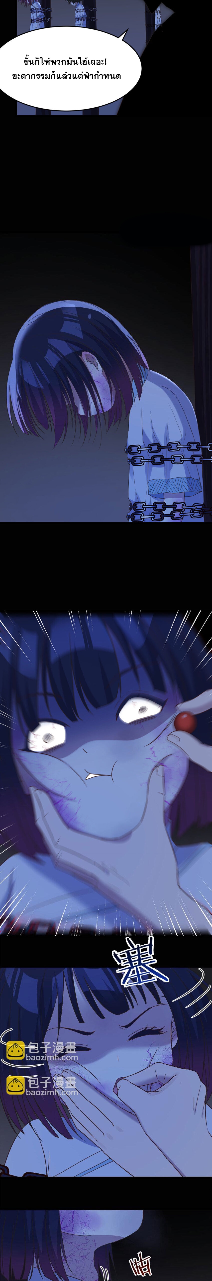 หนี้รักมากมายก่อนที่ข้าจะเป็นเซียน ตอนที่ 99 หน้า 10