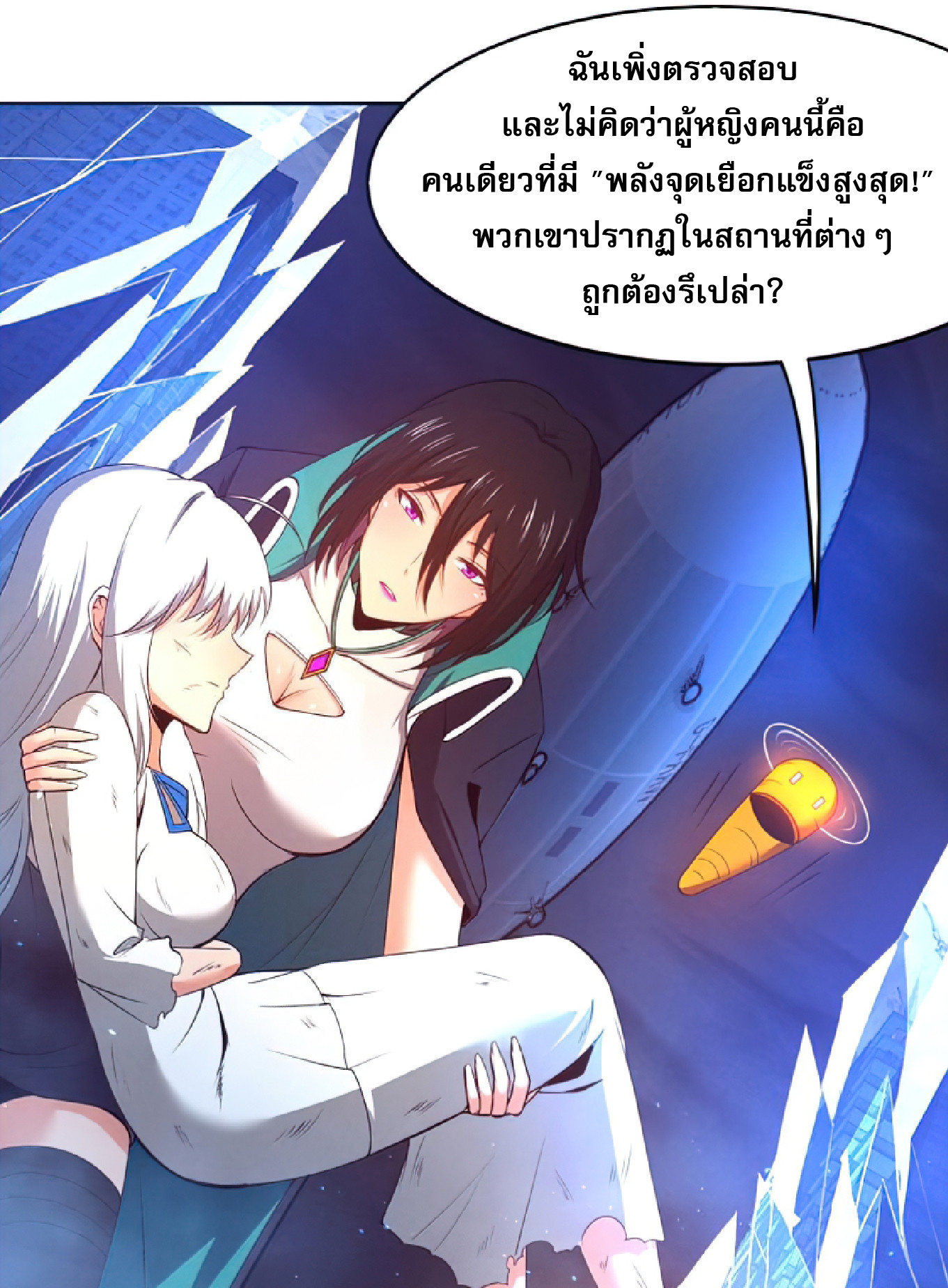 The Frenzy Of Evolution ตอนที่ 19 หน้า 52