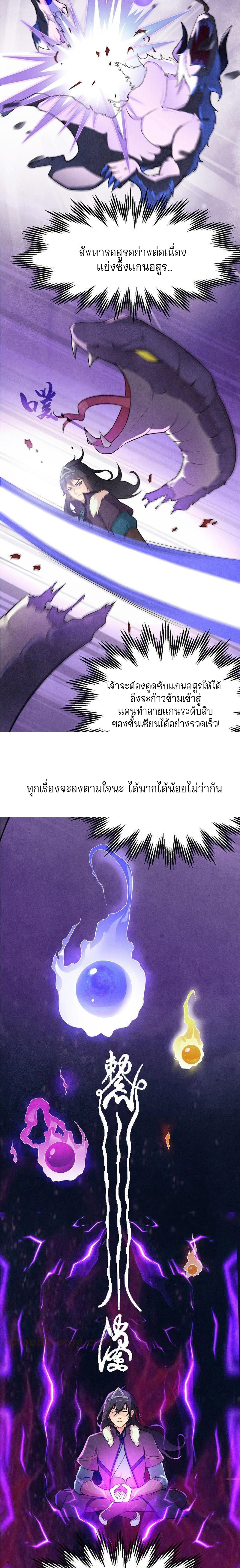 กลืนกินนิรันดร์ ตอนที่ 1 หน้า 11
