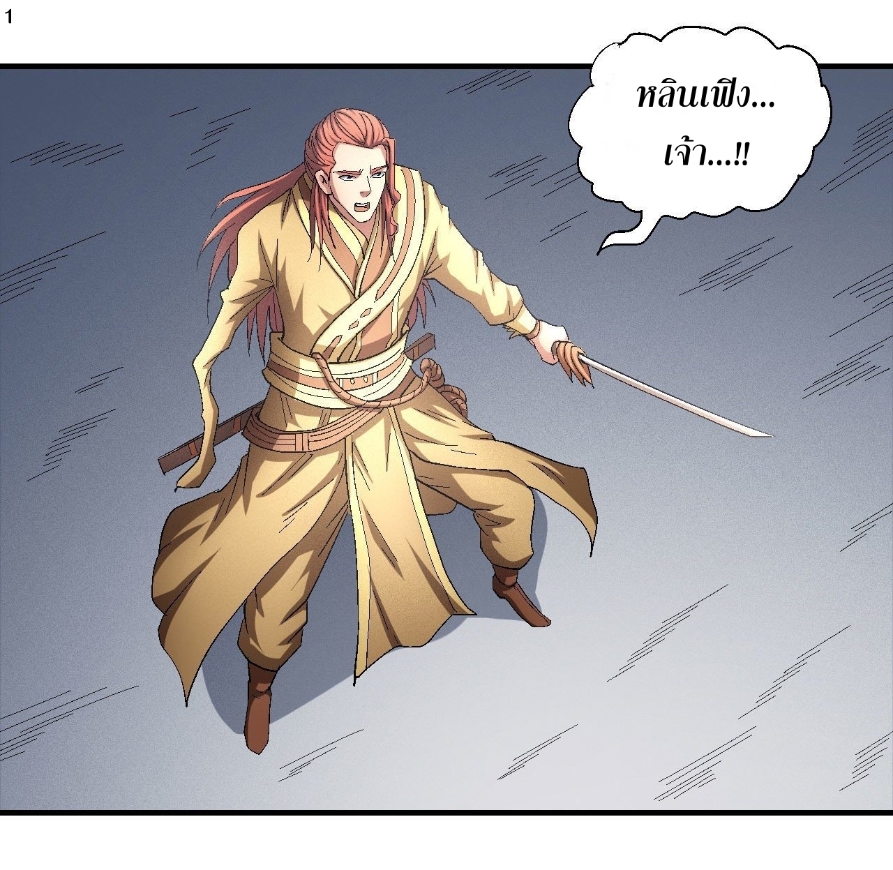 God of Martial Arts เทพยุทธ์แห่งใต้หล้า ตอนที่ 34 หน้า 2