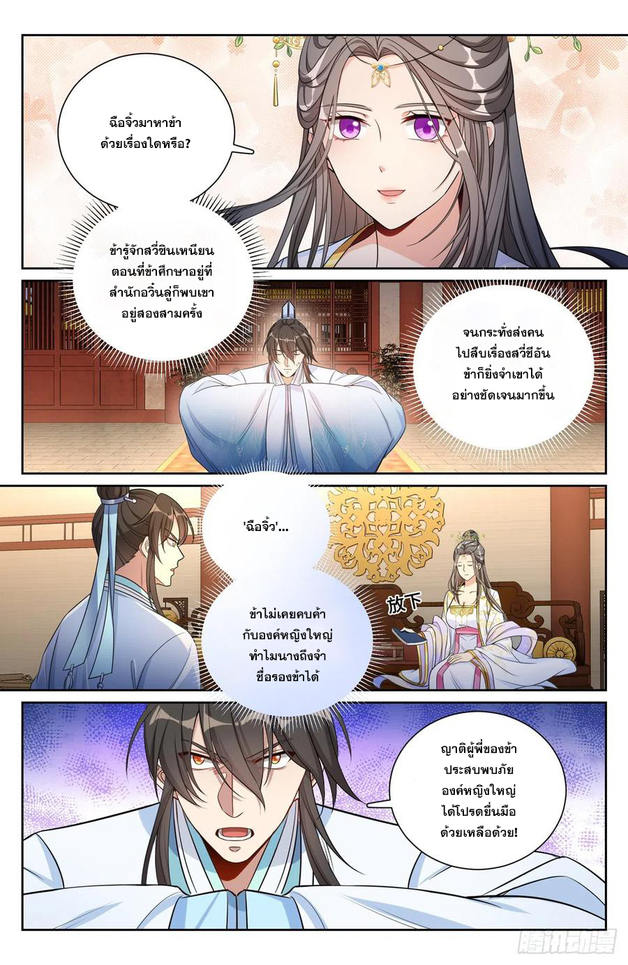 ผู้พิทักษ์รัตติกาล ตอนที่ 134 หน้า 11