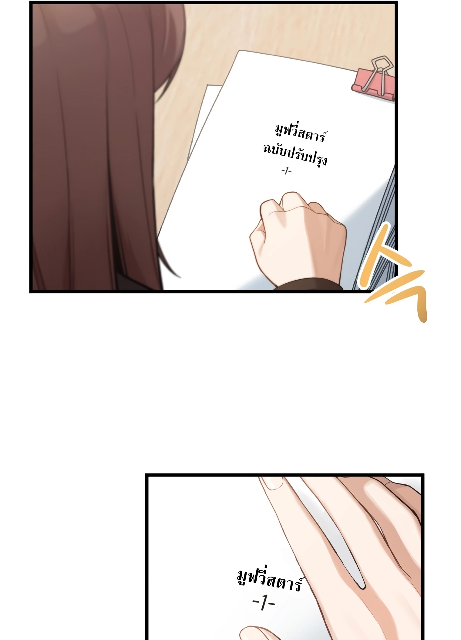 ผมเป็นนักเขียนบทที่มีระบบสปอยล์ ตอนที่ 10 หน้า 27