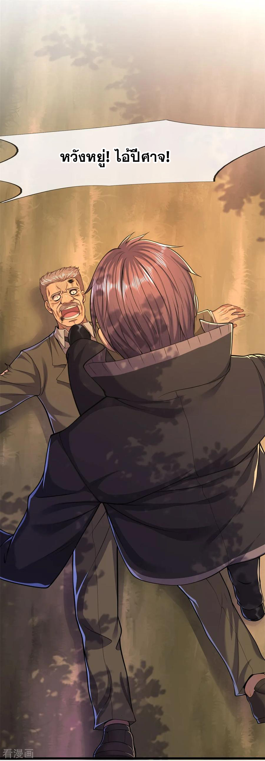 มหาเทพเซียนหมอ ตอนที่ 130 หน้า 20