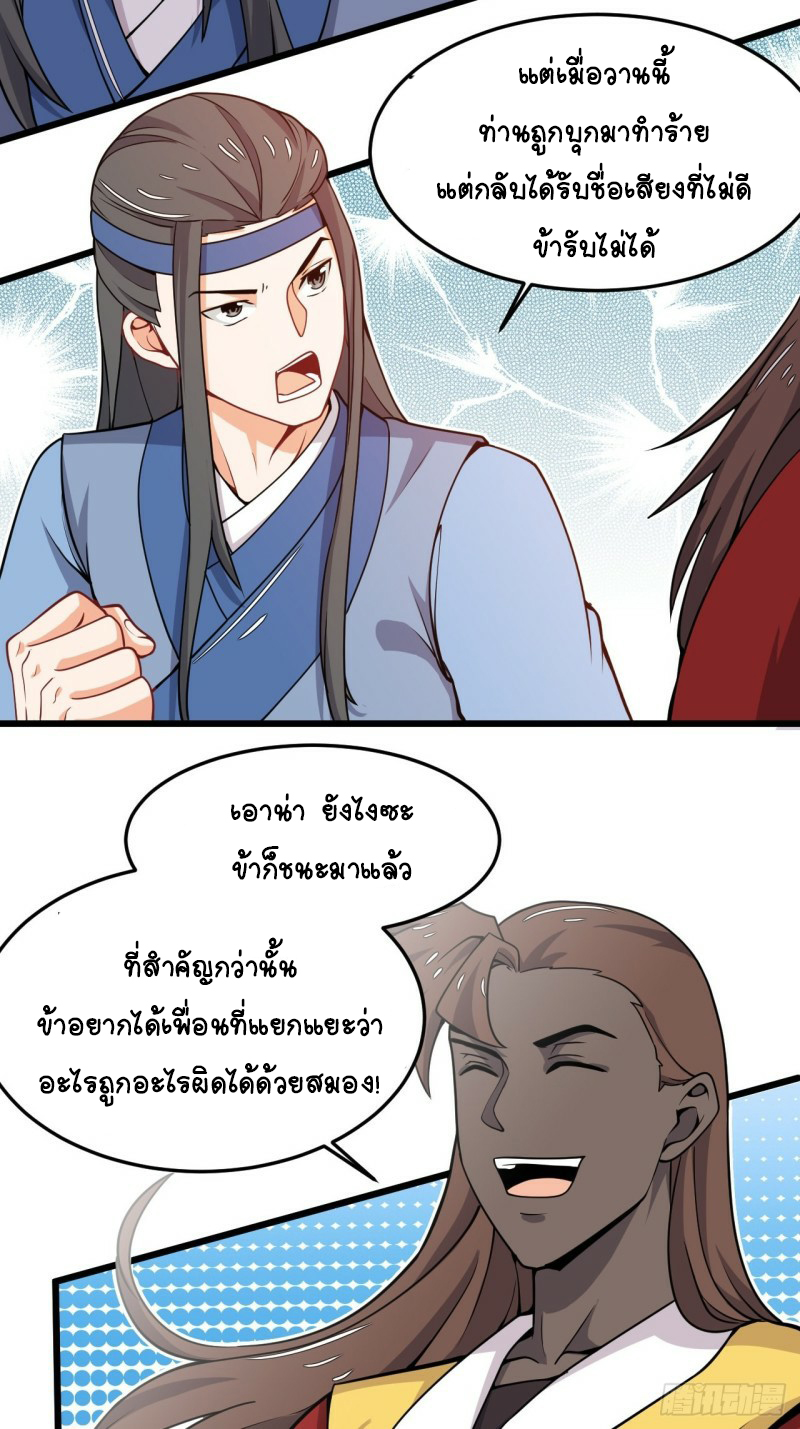 อาณาจักรสัตว์อสูรแห่งจิตวิญญาณ ตอนที่ 26 หน้า 7