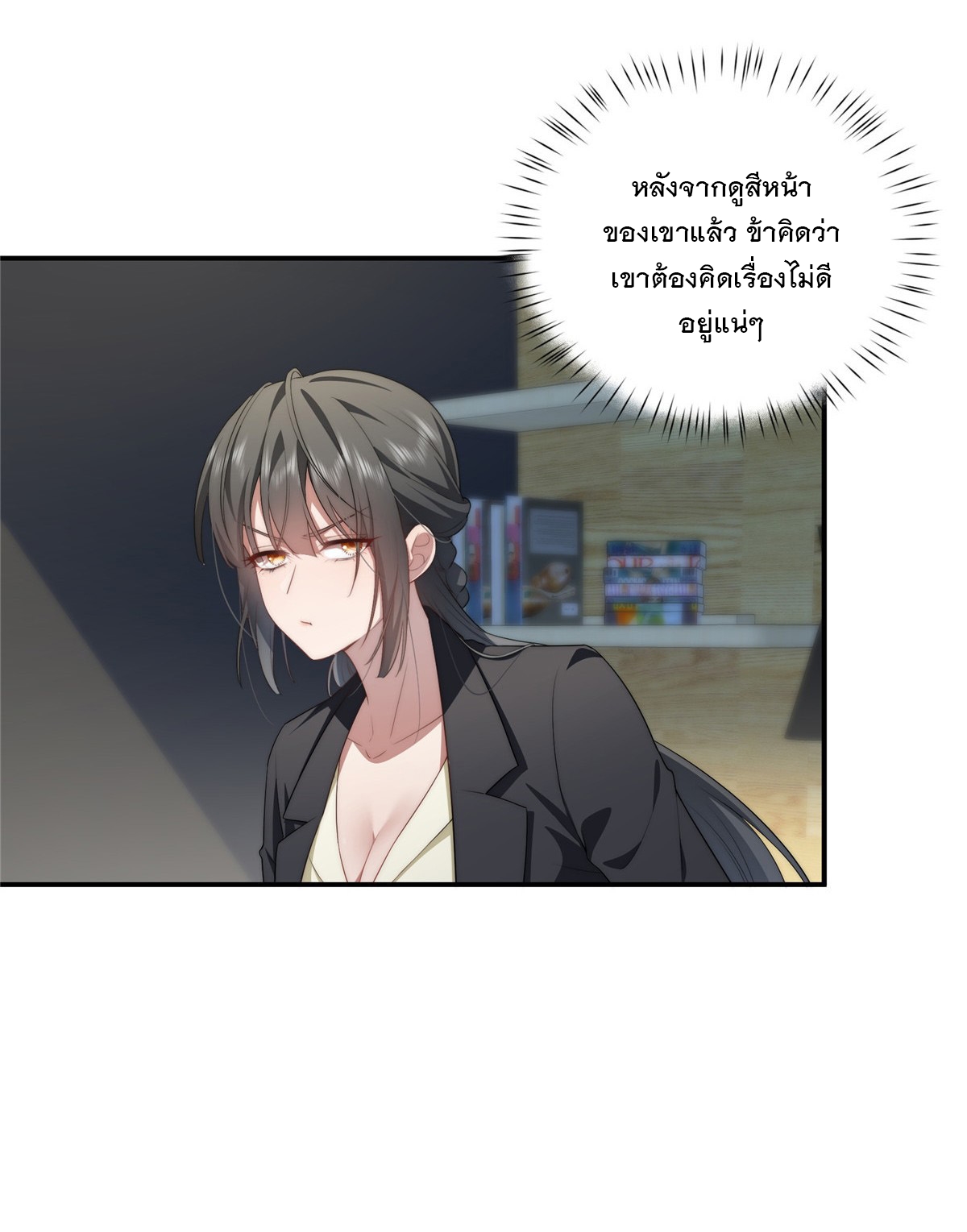 จะทำยังไงดีถ้านางเอกหนีออกมาจากนิยายของฉัน ตอนที่ 25 หน้า 6