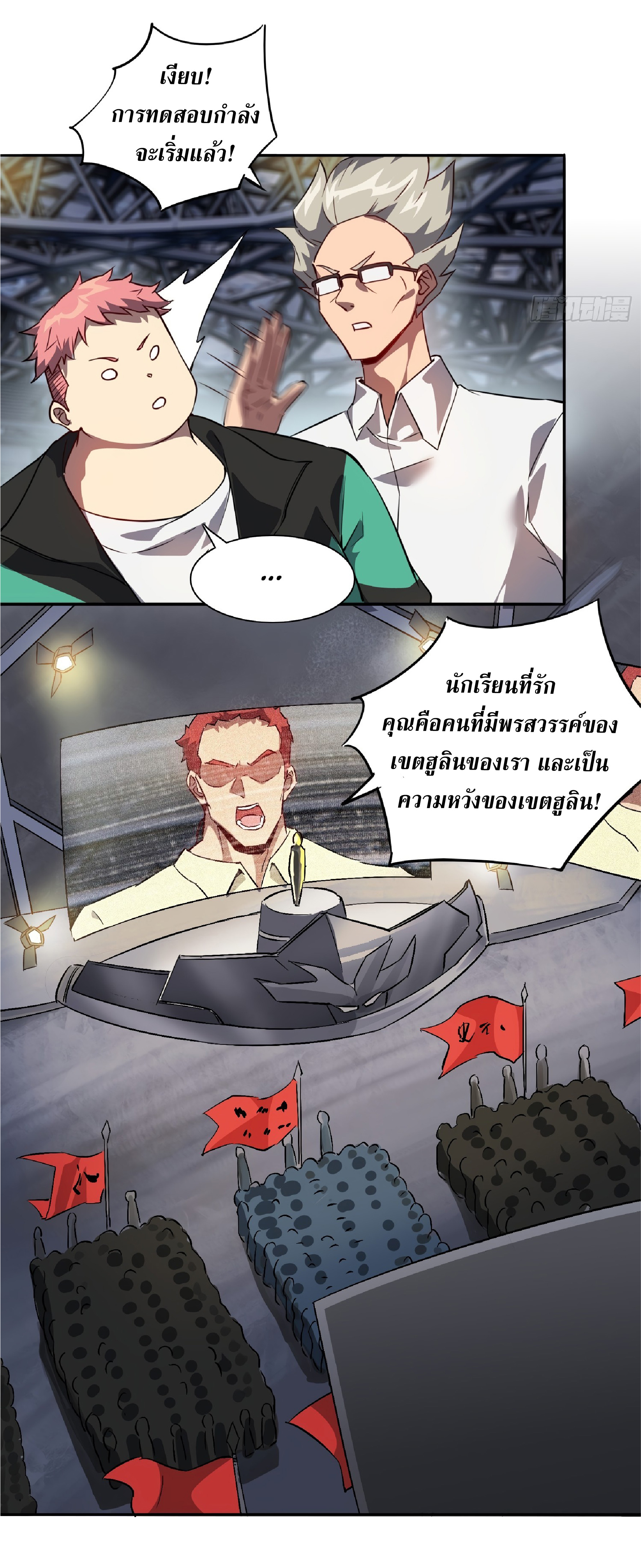 The People On Earth Are Too Ferocious ตอนที่ 53 หน้า 7