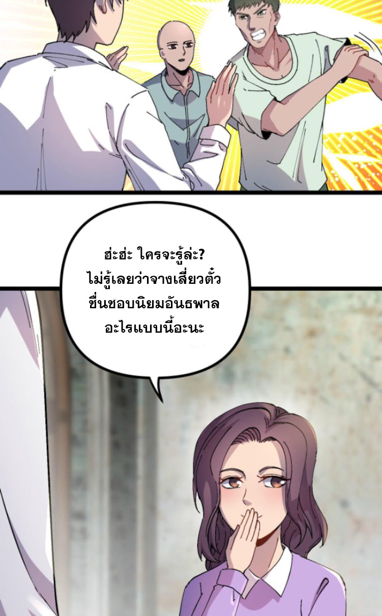 ย้อนเวลา 1983 กลับไปเป็นเศรษฐี ตอนที่ 5 หน้า 23