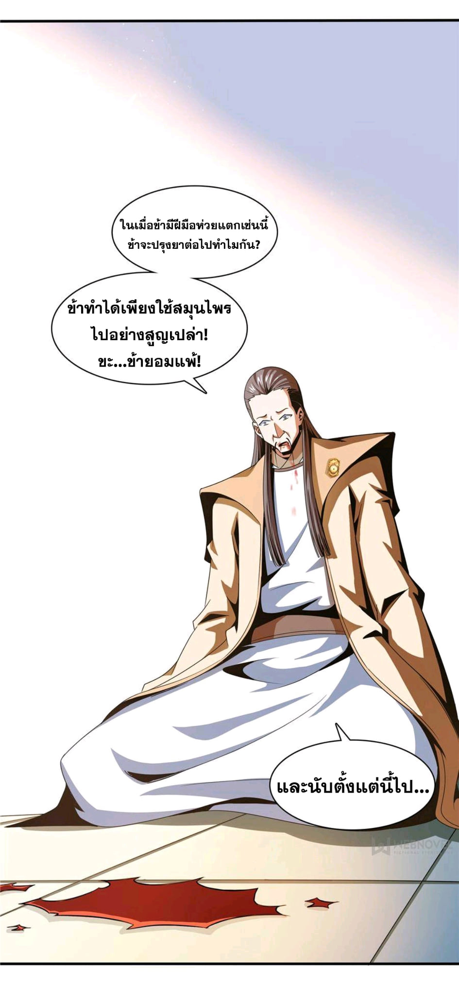 Library Of Heaven's Path ตอนที่ 68 หน้า 32