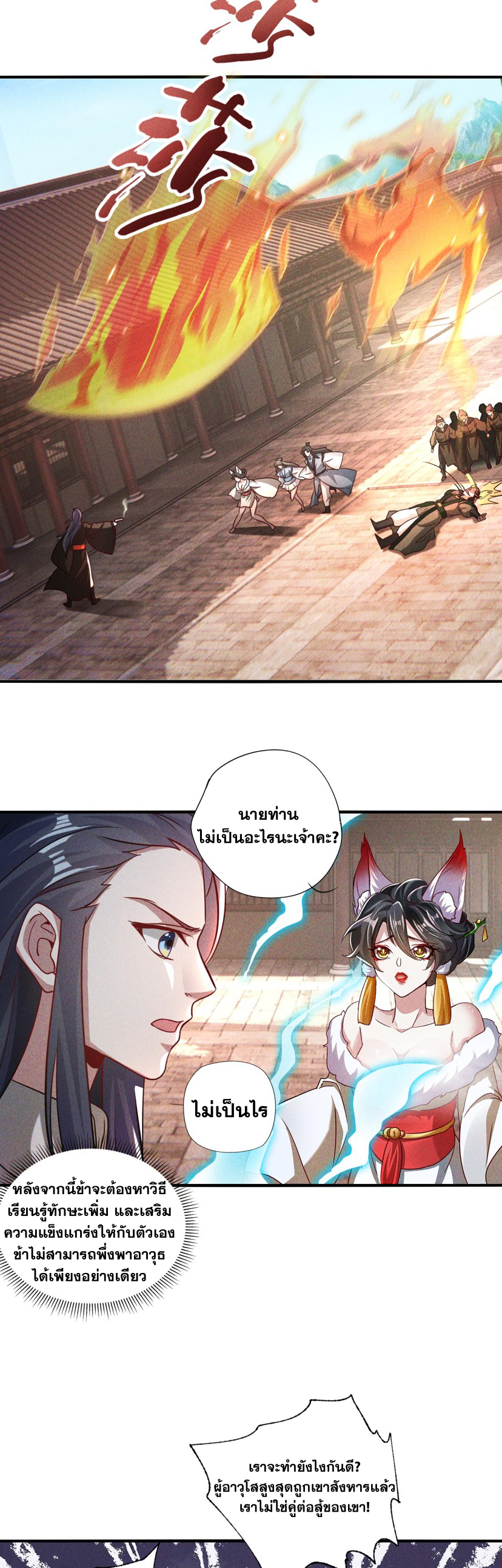 ข้ามีระบบที่สามารถอัญเชิญเทพและปีศาจได้ ตอนที่ 7 หน้า 19