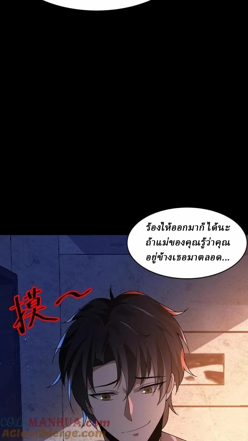 SSS-rank Invincible War God ตอนที่ 17 หน้า 21