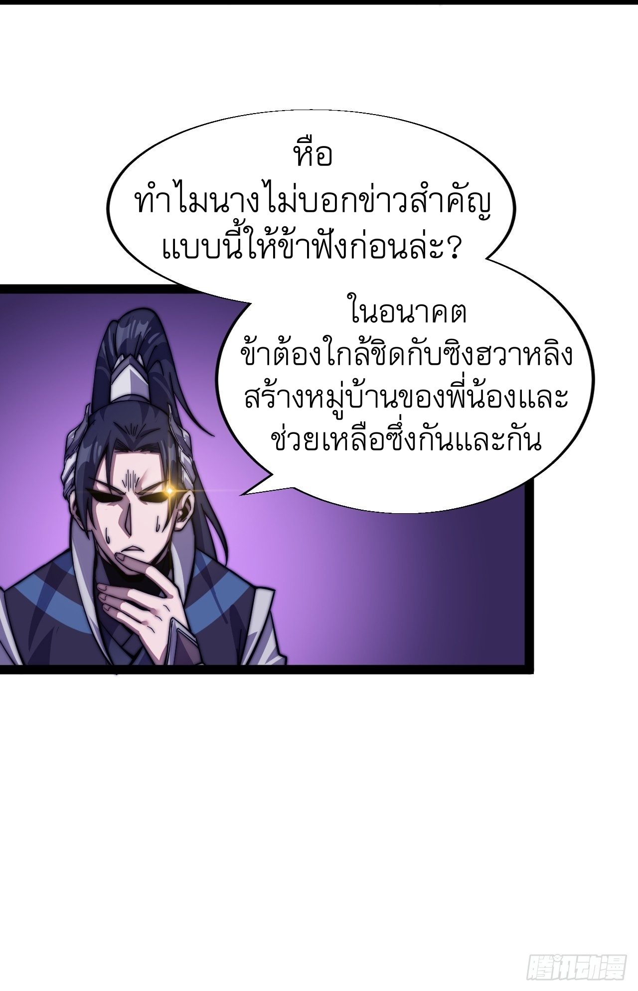 Starting a Mountain ตอนที่ 17 หน้า 6