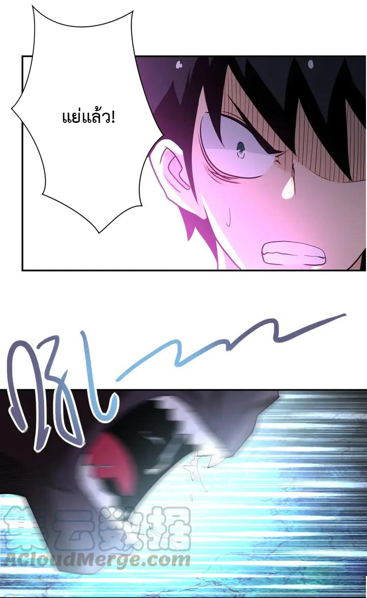 Apocalyptic Super System ตอนที่ 69 หน้า 16