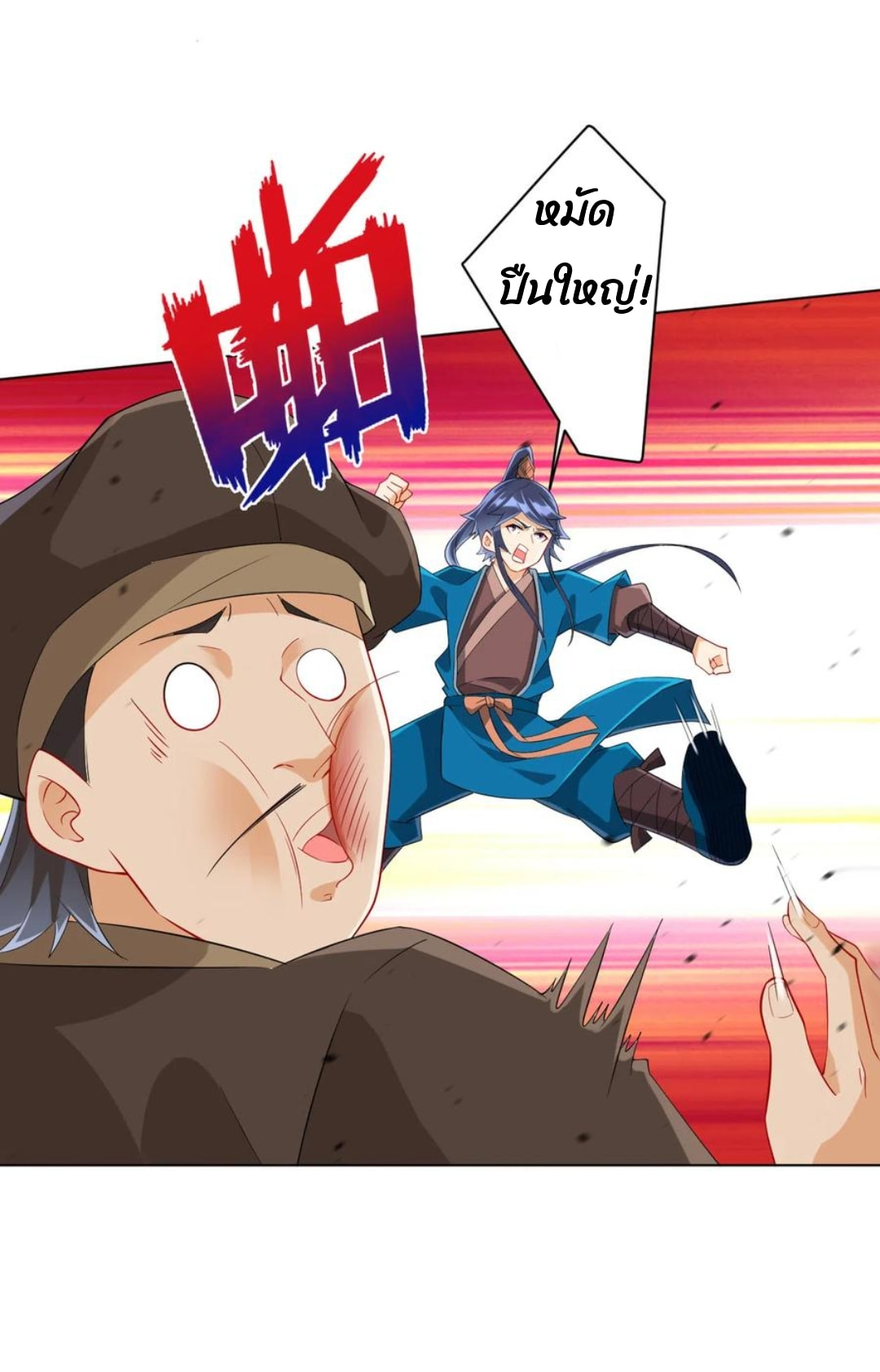 ข้ารับใช้ชั้นหนึ่ง ตอนที่ 155 หน้า 6