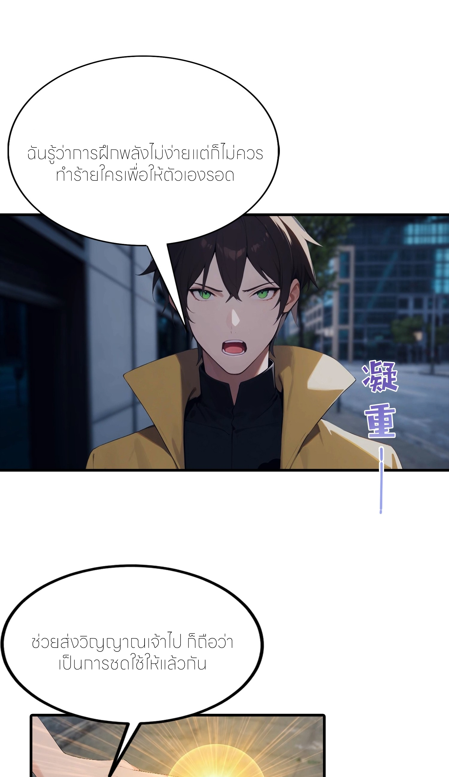 จอมยุทธ์ปราบผี  แค่ลงเขาโลกก็สั่น ตอนที่ 9 หน้า 26