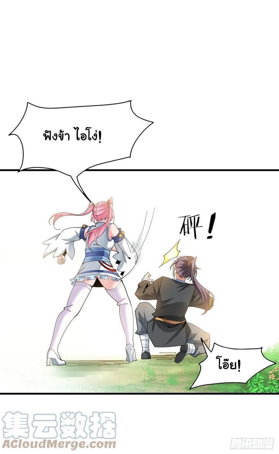 ระบบปลดล็อก มังกรทมิฬ  100,000 ปี ตอนที่ 8 หน้า 30