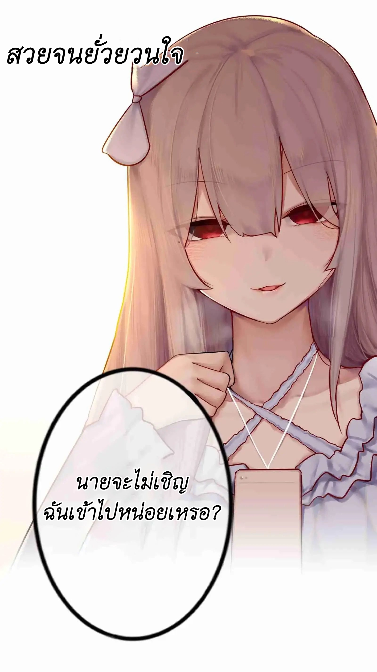 Read Miss, Don’t Livestream It! ตอนที่ 1 หน้า 8