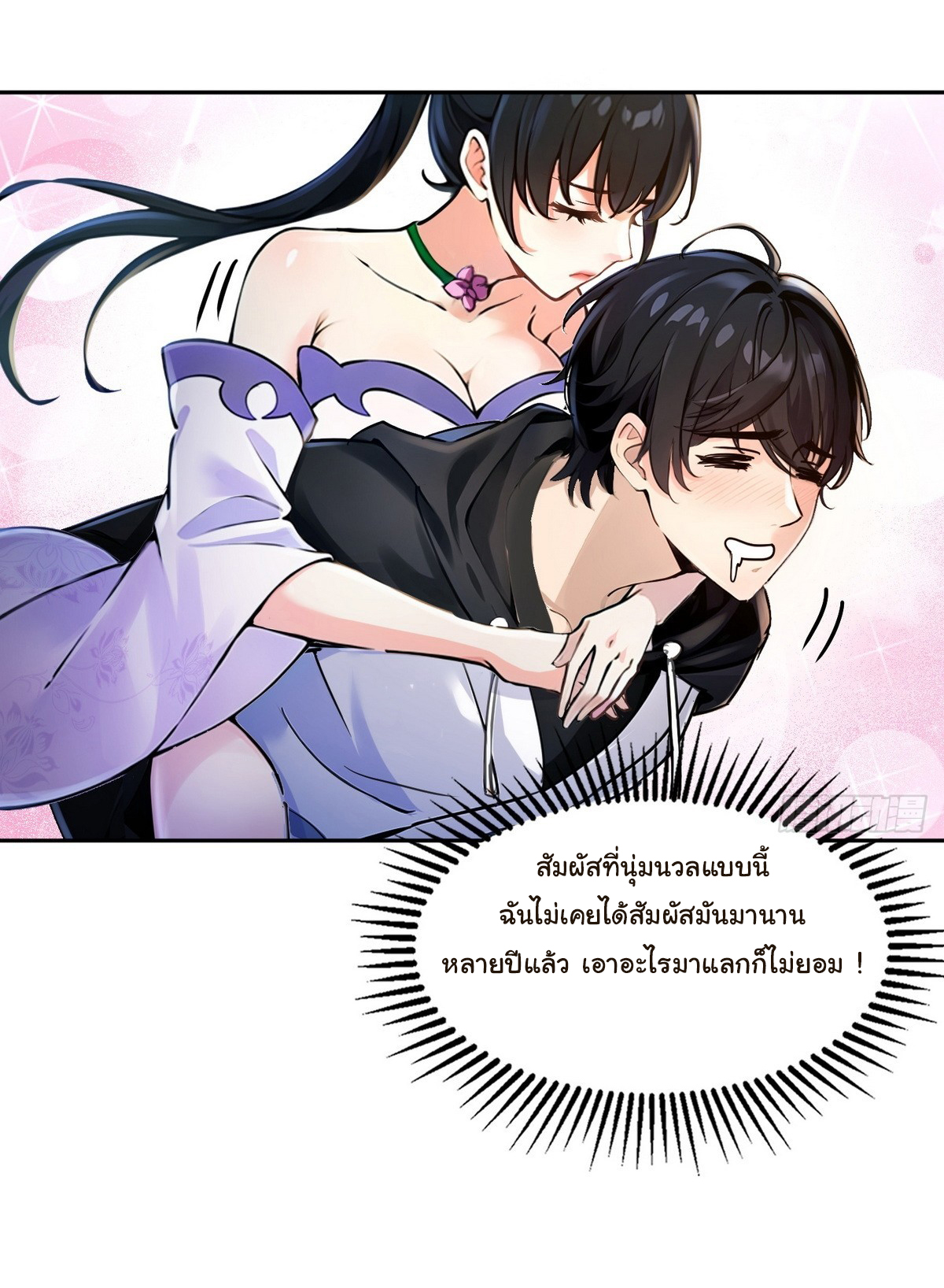 ย้อนเวลากลับมาเป็นจอมเวทย์แห่งความตาย ตอนที่ 3 หน้า 8