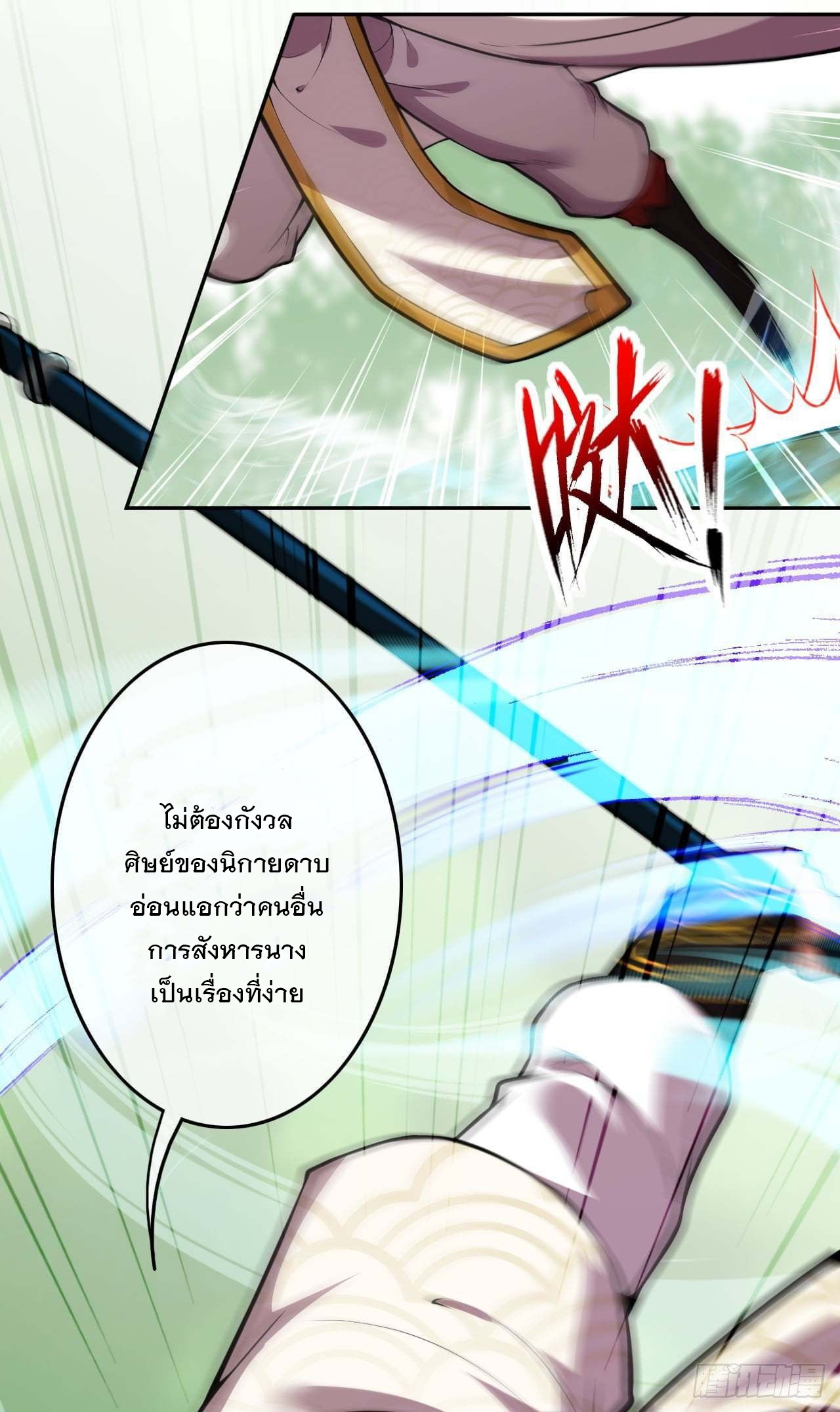 อาณาจักรดาบอมตะ ตอนที่ 93 หน้า 10