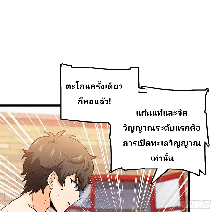 The new life of the Kuan King-ชีวิตใหม่ของราชาจอมกวน ตอนที่ 52 หน้า 56
