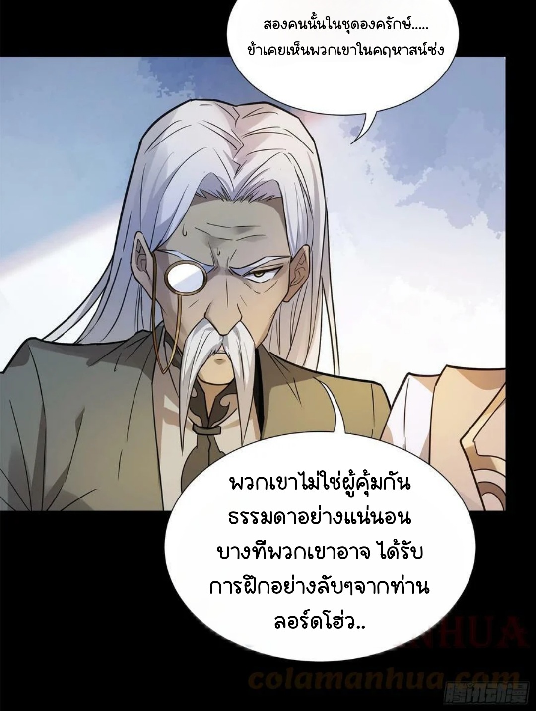 Legend of Star Genera ชนจีน ตอนที่ 100 หน้า 31
