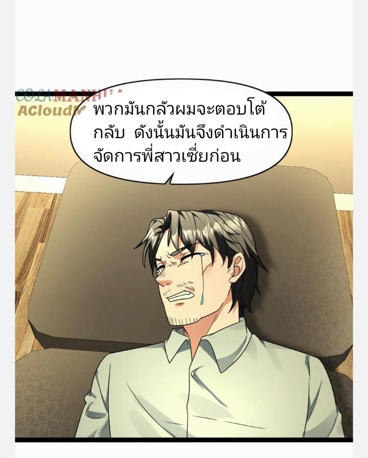 ฉันมีเซฟเฮาว์ในวันโลกาวินาศ ตอนที่ 86 หน้า 5