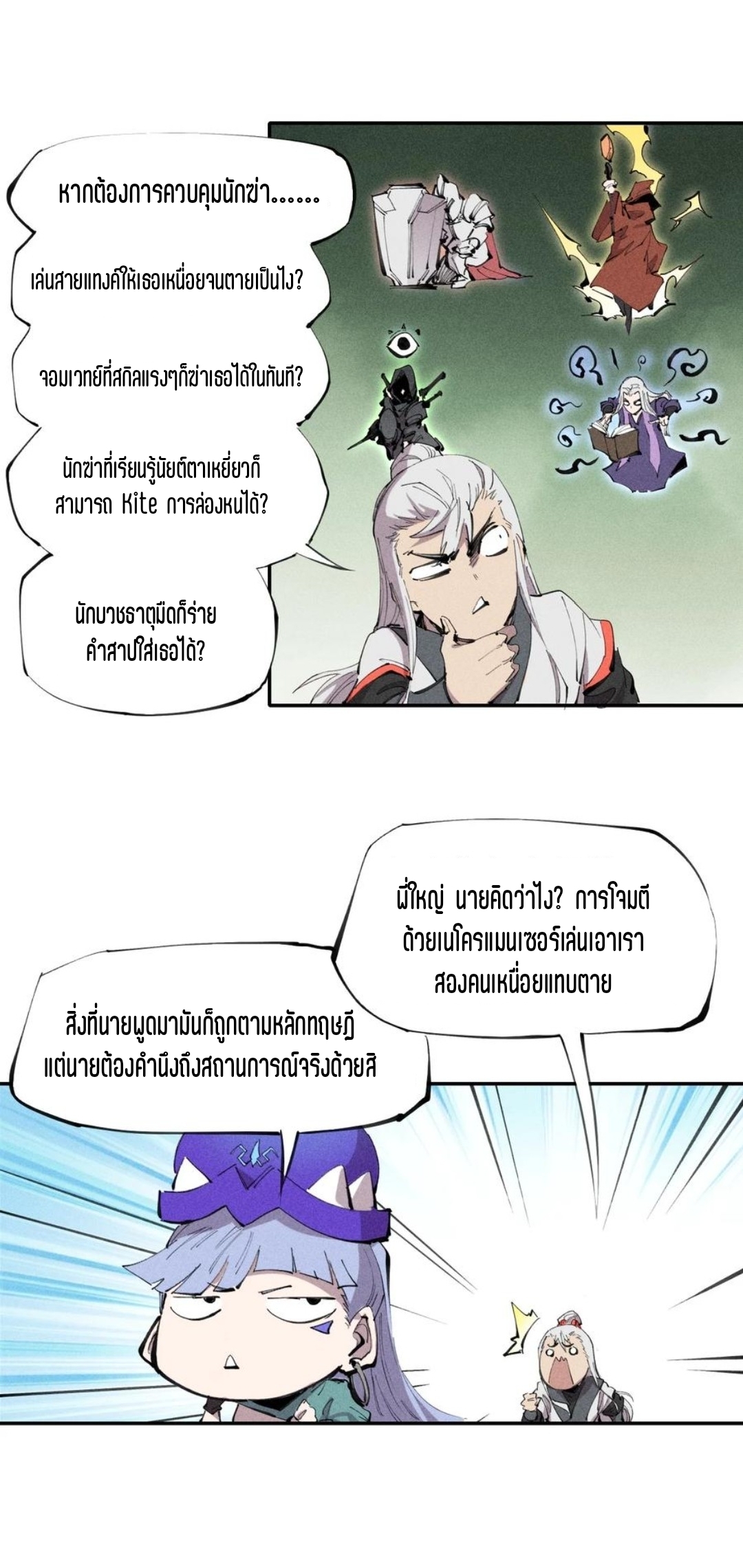 แม้ตัวละครเป็นแมงกะพรุนแต่ฉันก็ยังเทพอยู่ดี [ชนต้นฉบับ] ตอนที่ 56 หน้า 11